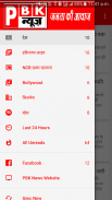 PBK News - Hindi News App screenshot 0
