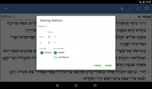 My Tanach (Hebrew Bible) screenshot 21