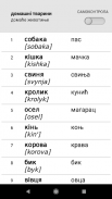 Учимо украјинске речи са Smart-Teacher screenshot 4