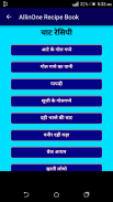 AllinOne Recipe Book सम्पूर्ण रेसिपी बुक हिंदी !! screenshot 22