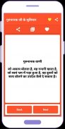 Suvichar Hindi : महापुरुषों के सुन्दर विचार screenshot 1