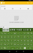 Chaozhuyin screenshot 6