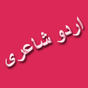 Urdu Shayari And SMS App For Social Media