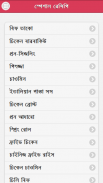 রান্না রেসিপি screenshot 3