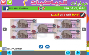 مهارات الرياضيات - المستوي الثاني screenshot 4