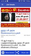 வேலைவாய்ப்பு செய்திகள் JobNews screenshot 5