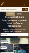 Фикбукс Книга Фанфиков screenshot 4