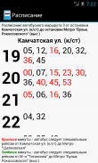 Расписание транспорта Москвы screenshot 6