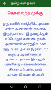 Tamil Stories Moral Stories screenshot 5