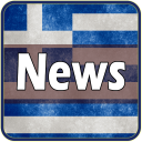 Ειδήσεις Από Ελλάδα