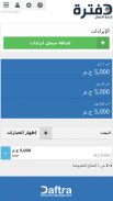 دفترة - برنامج المحاسبة screenshot 3