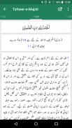 Tafseer-e-Majidi - Quran Translation and Tafseer screenshot 1