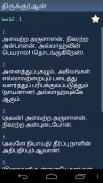 திருக்குர்ஆன் Quran in Tamil screenshot 8