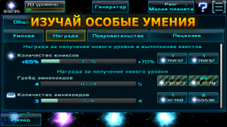 Амнека: Космическая эволюция screenshot 4