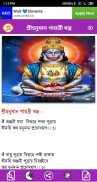 গায়ত্রী মন্ত্র - All Gayatri Mantra screenshot 2