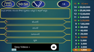 Telugu Kotiswar Quiz-3 screenshot 2