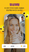 MeetPle Social Video Chat screenshot 3