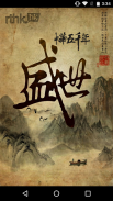 RTHK中華五千年 screenshot 12