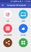 Computer GK Gujarati screenshot 0