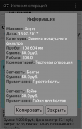 Автостатистика screenshot 4