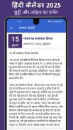 Hindi Calendar 2025 screenshot 1