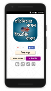 Everyday English - স্পোকেন  ইংলিশ - কমন মিসটেক screenshot 0