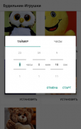 Детский Будильник screenshot 4