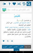 المعجم الشامل قاموس عربي-عربي screenshot 7