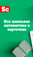 Математика, школьный курс screenshot 4