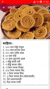 Marathi Festival Food Recipes screenshot 3