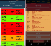 Hindi Calendar 2018 - Panchang 2018 screenshot 3