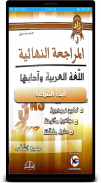 كتاب المراجعة النهائية  في اللغة العربية screenshot 2