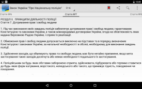 Про Національну поліцію screenshot 6