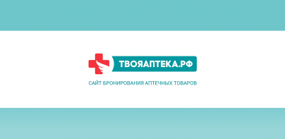 ТвояАптека.рф — поиск лекарств