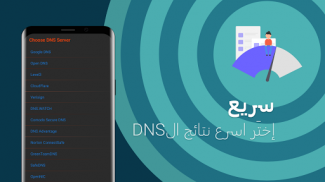 برنامج DNS Changer - تغيير إعدادات DNS screenshot 1