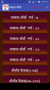 বাংলা ধাধা ~Dhadha screenshot 3