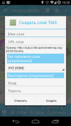 NextGIS Mobile screenshot 5