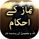 Namaz K Ehkam - Urdu Book Offline