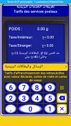 حساب ومعرفة رسوم الخدمات البريدية (البعائث) screenshot 5