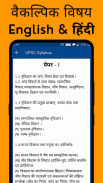 Syllabus App: English & Hindi screenshot 0