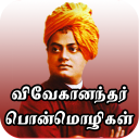 Vivekananda Motivational Positive Quotes In Tamil