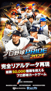 プロ野球PRIDE screenshot 6