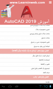 آموزش اتوکد 2019 - AutoCAD 2019 screenshot 9