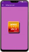 Aadhar pe Loan and Helper - आधार कार्ड लोन - Guide screenshot 0