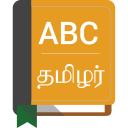 English To Tamil Dictionary