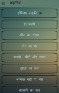 Hindi Kids Story screenshot 1