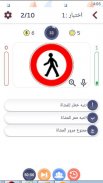 اختبار رخصة القيادة فى لبنان screenshot 2