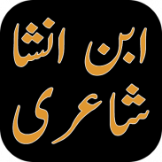 Ibn e Insha Shayari screenshot 4