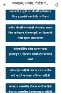 Marathi Law & Legal Guide screenshot 0