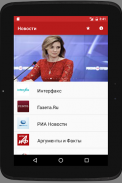 Русские Новости screenshot 0